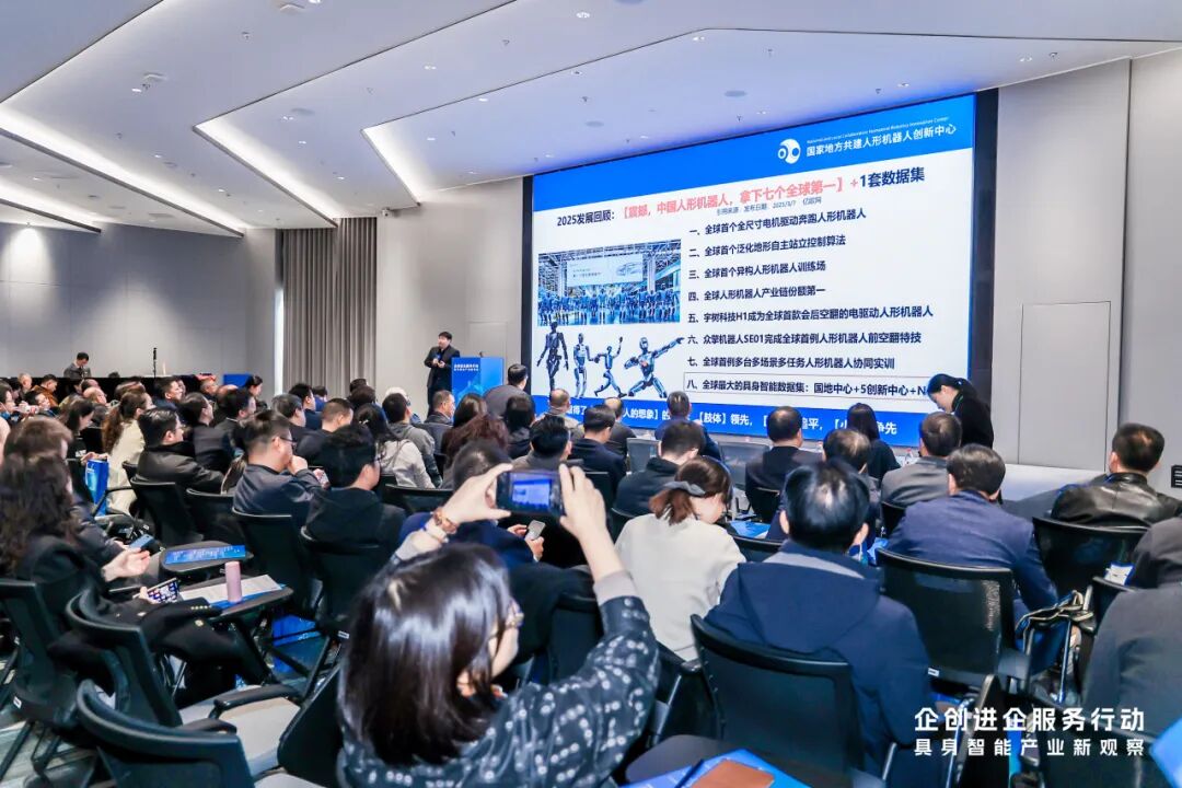 百企汇聚余杭，共探具身智能新未来 “企创进企服务行动”成功举办